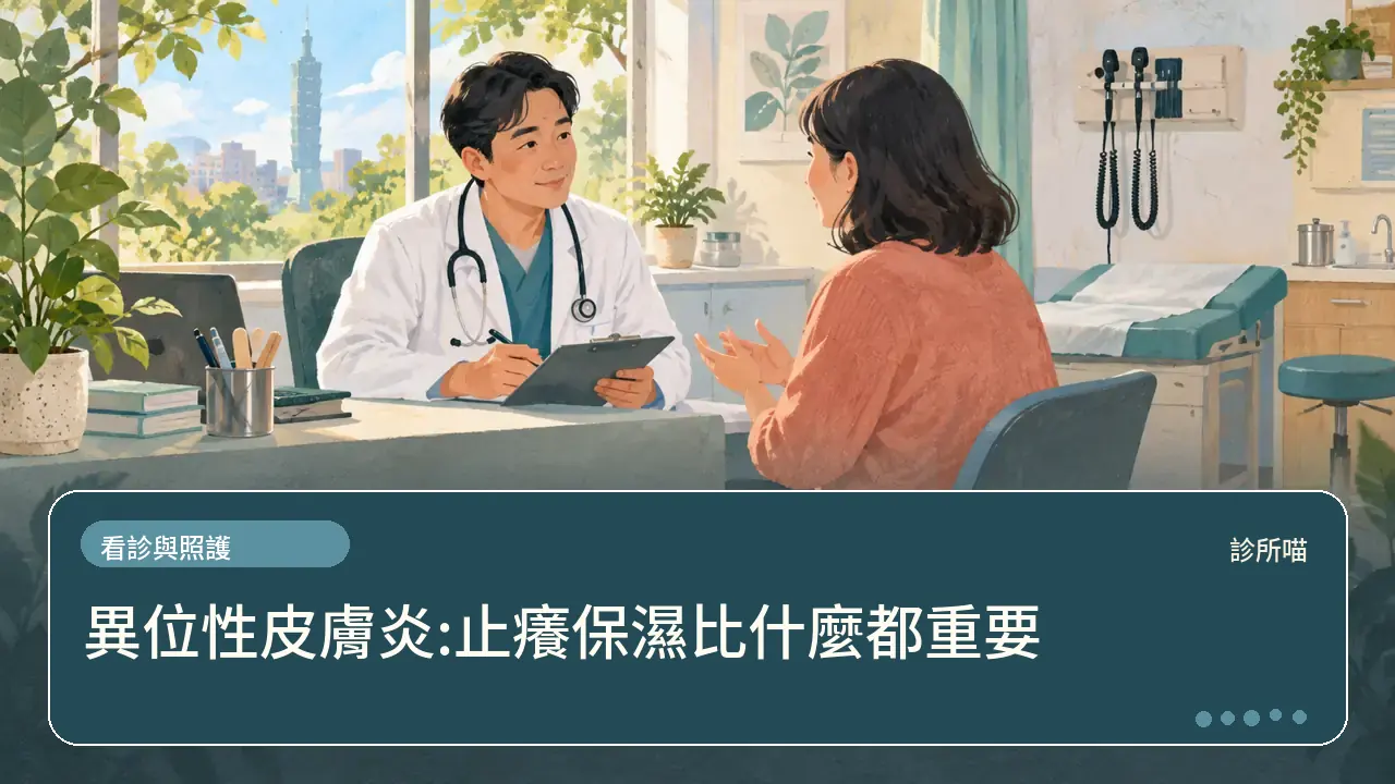 異位性皮膚炎:止癢保濕比什麼都重要主題插畫